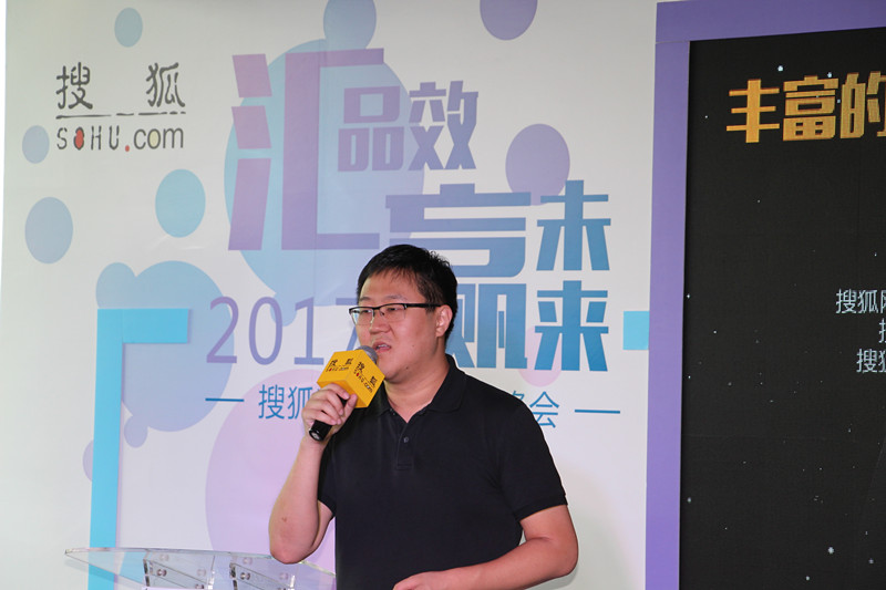 搜狐精準營銷行業(yè)峰會完美收官