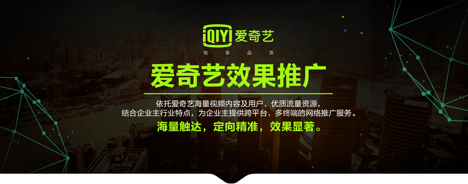 深圳蒔天告訴你愛奇藝廣告怎么投放才會更有效果？